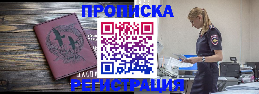 прописка регистрация в Симе